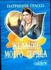 Обложка книги Желание моего сердца Обложка книги Желание моего сердца