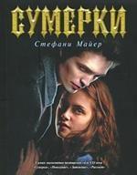 Сумерки Сумерки
