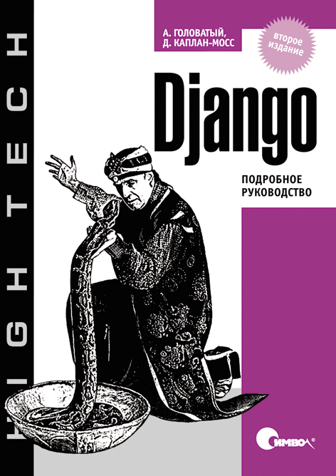 Django.  