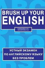Brush up your english =Освежи свой английский