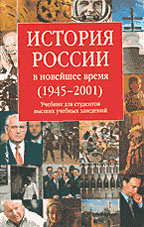История россии в новейшее время безбородов скачать История россии в новейшее время безбородов скачать