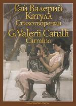 Гай Валерий Катулл. Стихотворения / G. Valerii Catulli: Carmina