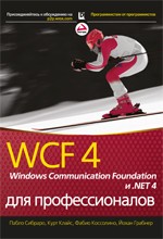 WCF 4: Windows Communication Foundation и .NET 4 для профессионалов