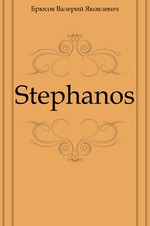 Stephanos