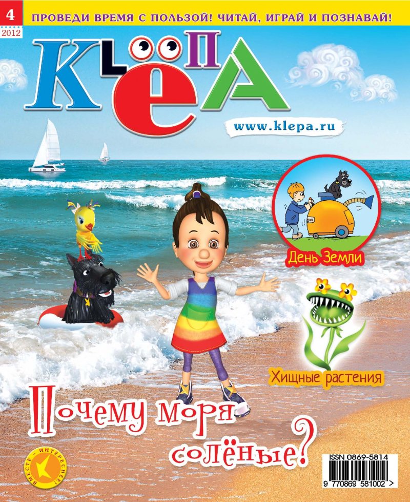Детский журнал "Клёпа" №4-2012