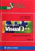 Microsoft Visual J++ (т.32 БСП)