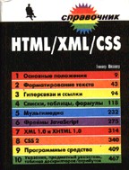 HTML/XML/CSS