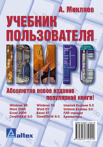 Учебник пользователя IBM PC