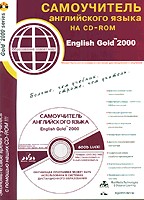 English Gold 2000. Мультимедийный самоучитель английского языка для начинающих (+CD)