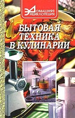 Бытовая техника в кулинарии