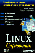 Linux: справочник