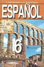Espanol - 6. Испанский язык. 6 класс