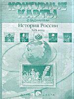 История России XIX век