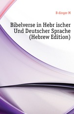 Bibelverse in Hebrischer Und Deutscher Sprache (Hebrew Edition)