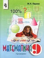 Математика. 9 класс