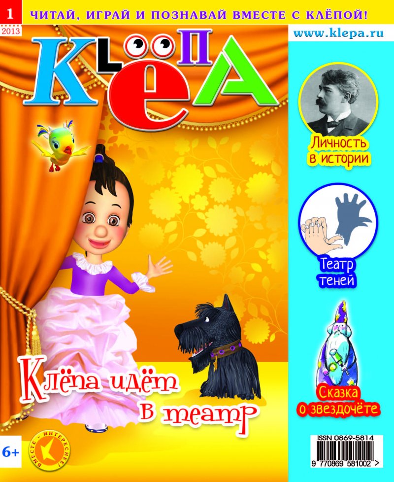 "Клёпа" №01-2013 журнал для детей