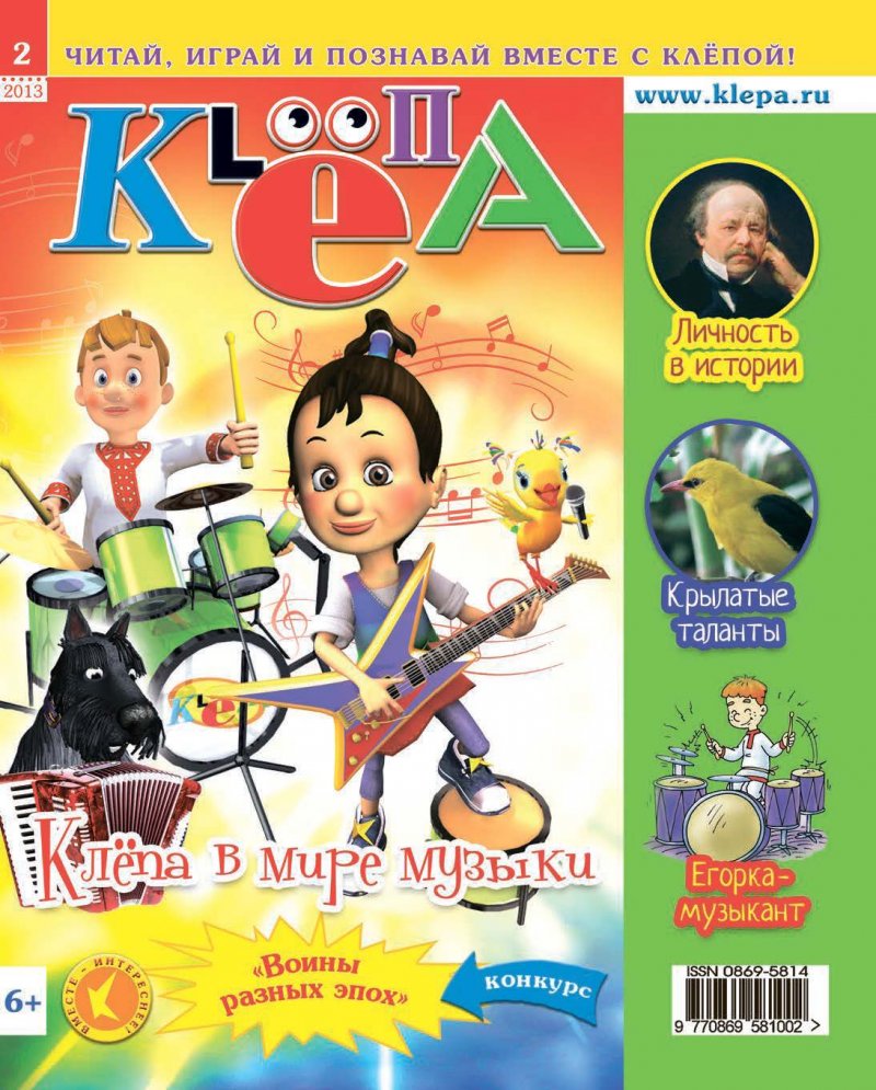 "Клёпа" №02-2013 журнал для детей