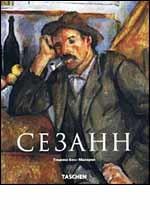 Поль Сезанн. 1839-1906. Зачинатель современности