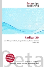 Radical 30