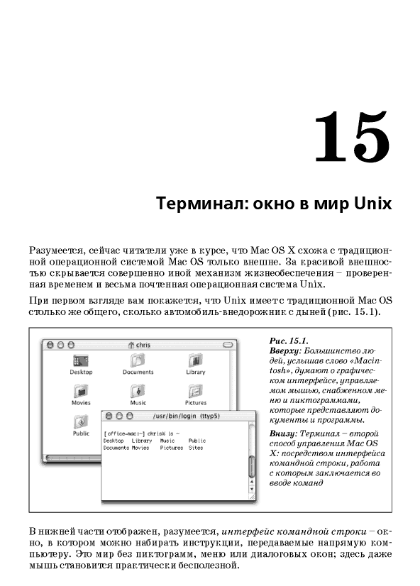Mac OS X. Основное руководство, 2-е издание