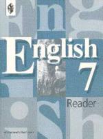 Английский язык. Книга для чтения