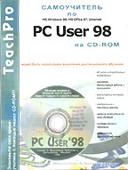 TeachPro PC User 98. Мультимедийный самоучитель (+CD)