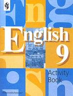 Английский язык. Рабочая тетрадь. 9 класс