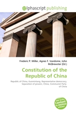 Constitution of the Republic of China