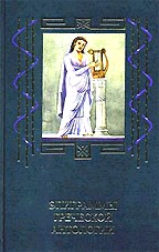 Эпиграммы греческой Антологии