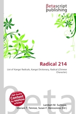 Radical 214