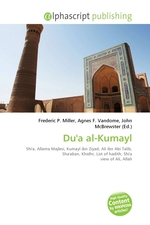 Dua al-Kumayl