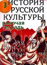 История русской культуры: XX век