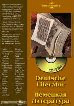 Немецкая литература от Лессинга до Кафки