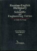 Russian-English Dictionary of Scientific and Engineering Terms. Русско-английский словарь инжинерно-технических терминов