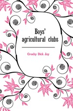 Boys` agricultural clubs