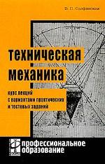 тех механика учебник