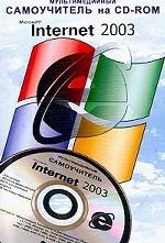 TeachPro Internet 2003