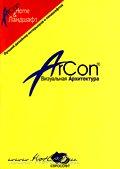 ArCon Home&Ландшафт DVD-BOX