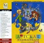 Детская энциклопедия Кирилла и Мефодия-2005 (6CD)
