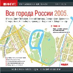 Все города России  2005