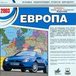 Карты: Дороги Европы 2003 JEW