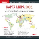 Карта мира 2005
