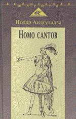 Homo cantor: Очерки вокального искусства