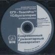 TeachPro 1C: Бухгалтерия: Мультимедийный самоучитель на CD-ROM