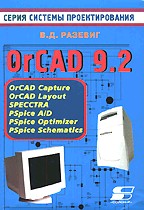 Система проектирования OrCAD 9.2
