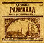Раймонда (2 CD)
