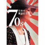70s Magazine Advertisement in Japan