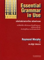 Essential Gram in Use El-L-Int +ans (Thai) #ост./не издается#