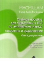 Mac Exam Skills for Russia Speak&List TB
