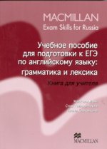 Mac Exam Skills for Russia Gram&Voc TEd #ост./не издается#